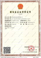 建筑業(yè)企業(yè)資質(zhì)證書