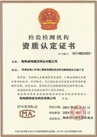 檢驗檢測機構資質(zhì)認定證書
